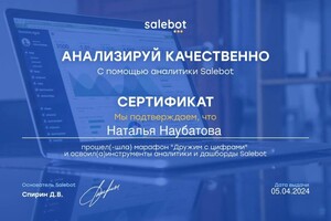 Диплом / сертификат №4 — Наубатова Наталья Павловна