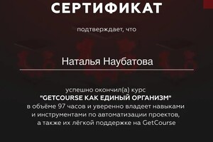 Диплом / сертификат №5 — Наубатова Наталья Павловна