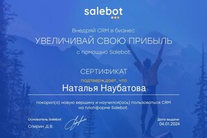 Диплом / сертификат №7 — Наубатова Наталья Павловна