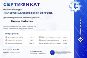 Диплом / сертификат №8 — Наубатова Наталья Павловна