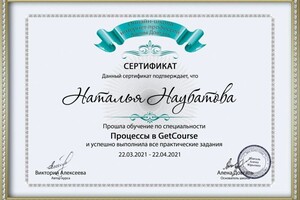 Диплом / сертификат №9 — Наубатова Наталья Павловна