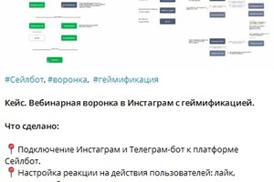 Вебинарная воронка в боте с элементами Геймификации — Наубатова Наталья Павловна