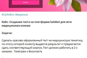 Создание теста в боте для сети медицинских клиник — Наубатова Наталья Павловна