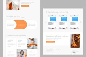 Разработка корпоративного сайта для клининговой компании \