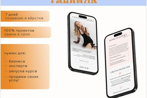 Создание под ключ сайта на Taplink — Невзорова Марина Владимировна