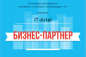 Официальный партнер 1с-Битрикс — ООО IT-Artel