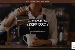 Сайт школы бариста Espresso, учебный проект — ООО 