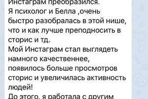 Отзывы о работе, консультациях — Пасынкова Белла Евгеньевна