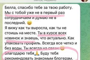 Отзывы о работе, консультациях — Пасынкова Белла Евгеньевна