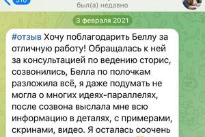 Отзывы о работе, консультациях — Пасынкова Белла Евгеньевна