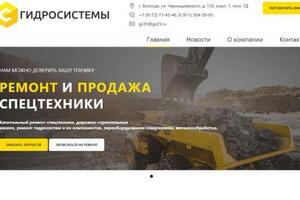 Сайт компании по ремонту и продаже гидравлических систем.; gs35.ru — Пенин Андрей Викторович