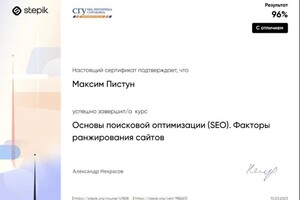 Диплом / сертификат №5 — Пистун Максим Андреевич