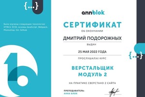 Диплом / сертификат №5 — Подорожных Дмитрий Александрович