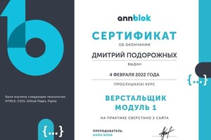 Диплом / сертификат №6 — Подорожных Дмитрий Александрович