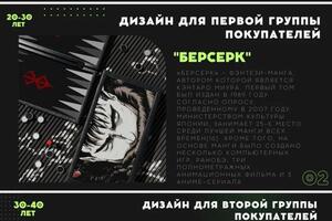 Дизайн нард + презентация — Попова Яна Дмитриевна