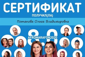 Диплом / сертификат №2 — Потапова Ольга Владимировна