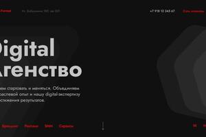 Главная страница сайта digital компании — Рогов Владислав Русланович