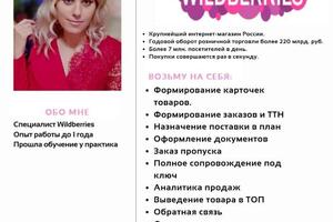 Специалист Wildberries — Рыжова Лариса Александровна