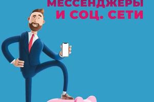 Подключаю мессенджеры к CRM — Селезнев Александр Анатольевич