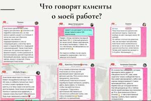 Мое портфолио с кейсами и отзывами: — Шевченко Анастасия Андреевна