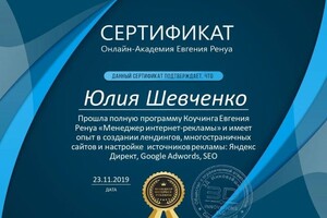 Диплом / сертификат №6 — Шевченко Юлия Владимировна