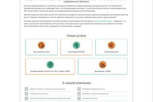 WordPress + Elementor pro + бухгалтерский калькулятор — Шумков Сергей Александрович