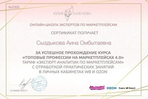 Диплом / сертификат №1 — Сыздыкова Аина Омбытаевна