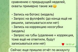 Отчет по ведению аккаунта клиники косметологии за неделю — Тихова Виктория Вячеславовна