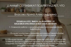 Диплом / сертификат №4 — Власова Ирина Александровна