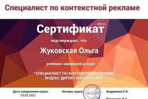 Диплом / сертификат №2 — Жуковская Ольга Владимировна