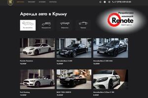 Сайт-каталог для элитного автопроката в Крыму. — Agency RENOTE Digital