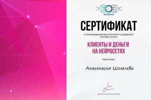 Диплом / сертификат №4 — Береснева Анастасия Алексеевна