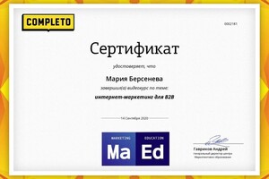 Диплом / сертификат №6 — Берсенева Мария Сергеевна