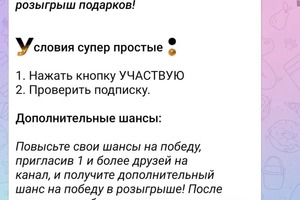 Розыгрыш подарков для привлечения подписчиков через специальный бот — Евтушок Оксана Анатольевна