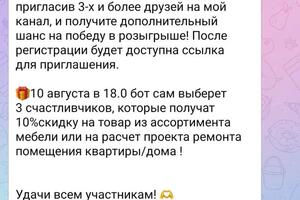 Ввела геймификацию в канале, розыгрыш скидки на товар/услугу через чат-бота.; Получили новых подписчиков ( бесплатный... — Евтушок Оксана Анатольевна