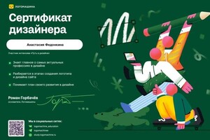 Диплом / сертификат №2 — Федонкина Анастасия Александровна