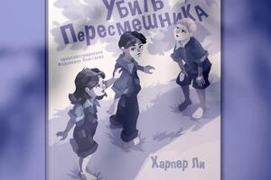 Обложка к книге \'Убить Пересмешника\' — Федонкина Анастасия Александровна