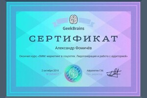 Диплом / сертификат №2 — Фомичев Александр Иванович