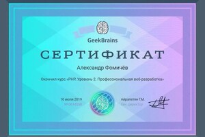 Диплом / сертификат №3 — Фомичев Александр Иванович