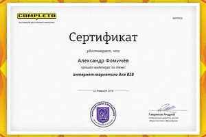 Диплом / сертификат №7 — Фомичев Александр Иванович