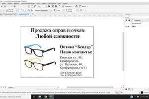 Сознание визитки с помощью CorelDRAW. — Горбачева Ангелина Витальевна