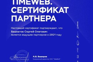 Диплом / сертификат №1 — ИП Башкатов Сергей Олегович