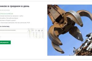 Продвижение услуги по приему металлолома — ИП Башкатов Сергей Олегович