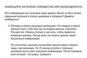 Статья для закрытого клуба smm-специалистов. Анимация в Instagram (полную версию можете попросить в личных сообщениях). — Иванова Татьяна Александровна