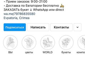 Создание аккаунта с нуля. Начало. Онлайн-цветочный. — Коваленко Елизавета Сергеевна