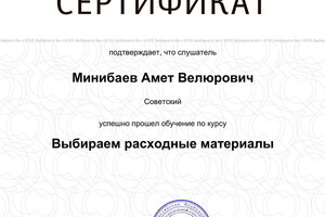 Сертификат о прохождении курсов по оборудованию для бизнеса — Минибаев Амет Велюрович