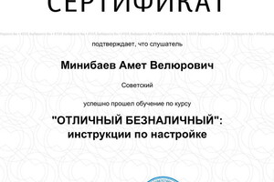 Сертификат о прохождении курсов по оборудованию для бизнеса — Минибаев Амет Велюрович