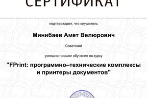 Сертификат о прохождении курсов по оборудованию для бизнеса — Минибаев Амет Велюрович