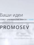 PROMOSEV — дизайнер, программист, маркетолог (Крым)