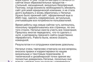 Отзыв о сотрудничестве по работе над редизайном корпоративного сайта для юридической компании Адрем — Семенова Наталья Викторовна